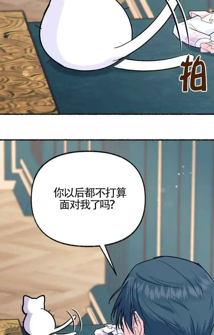 漫画《成了每晚和偏执暴君共眠的猫》第11话第3张图