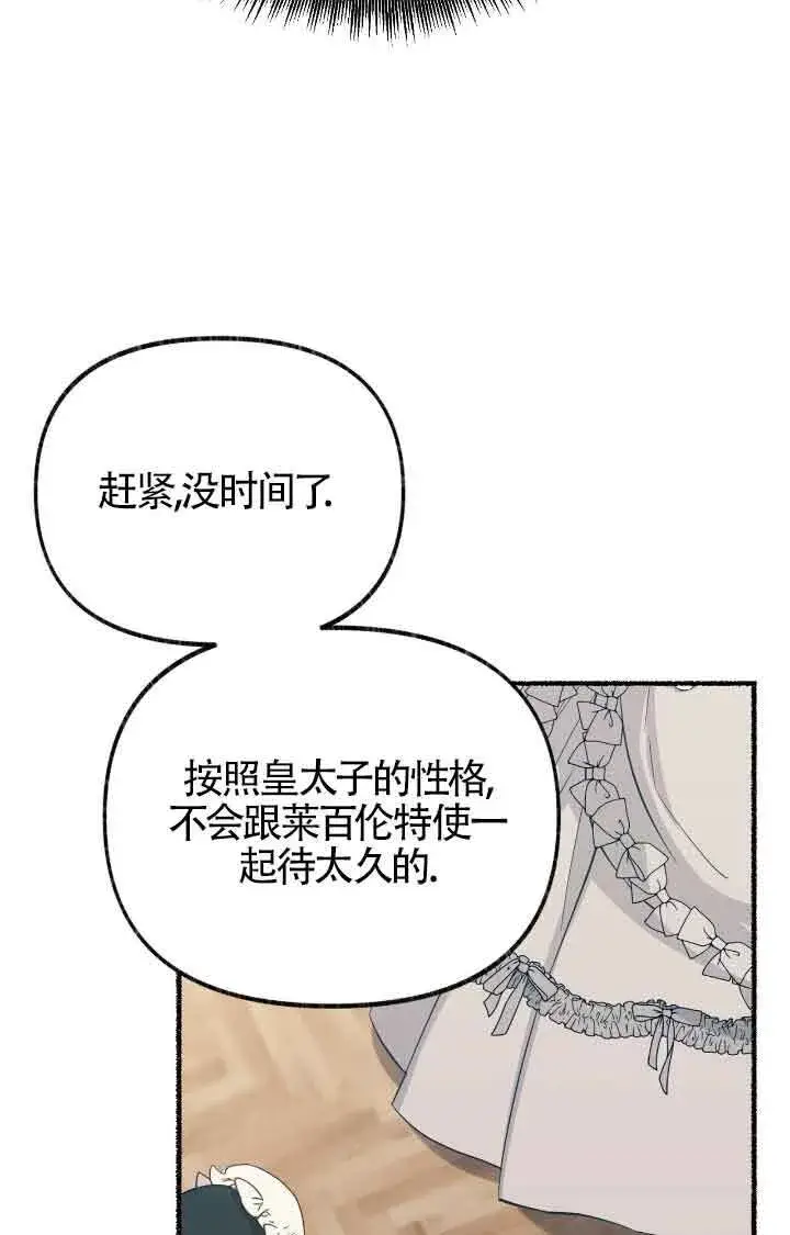 漫画《成了每晚和偏执暴君共眠的猫》第11话第30张图