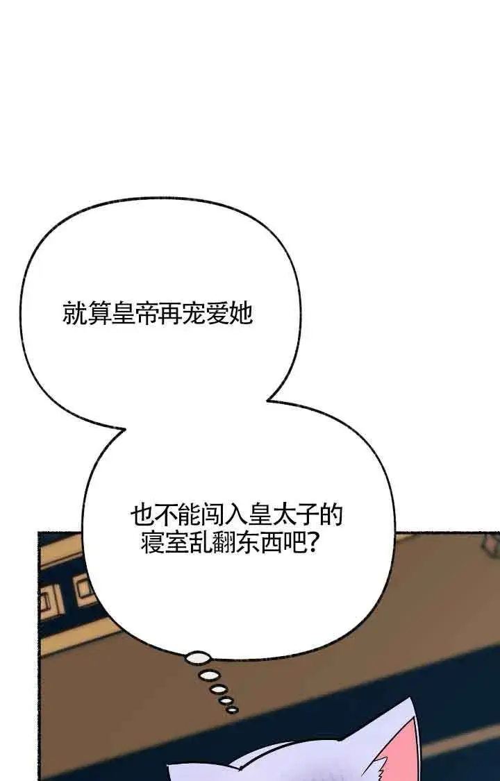 漫画《成了每晚和偏执暴君共眠的猫》第11话第34张图