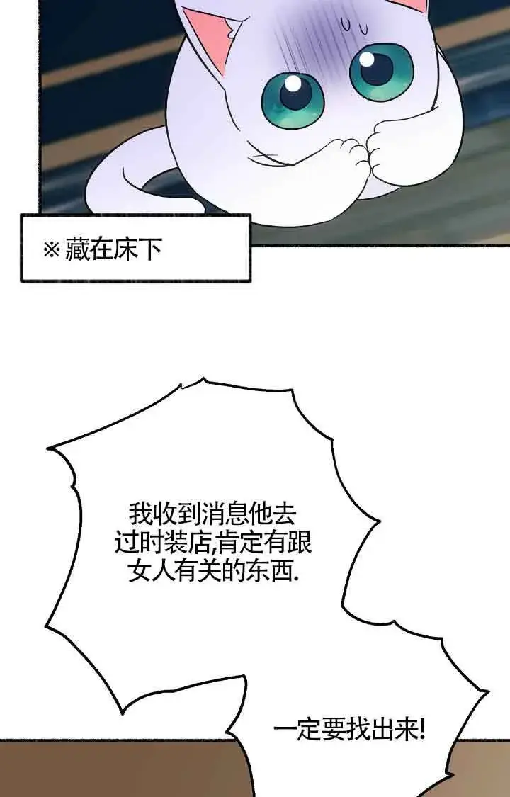 漫画《成了每晚和偏执暴君共眠的猫》第11话第35张图
