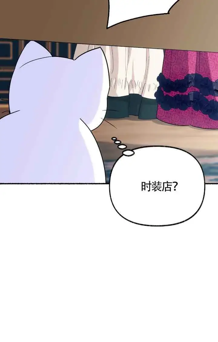 漫画《成了每晚和偏执暴君共眠的猫》第11话第36张图