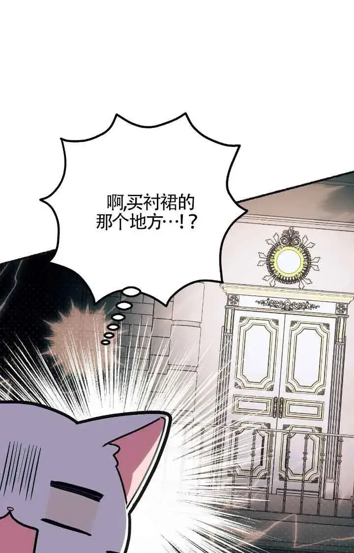 漫画《成了每晚和偏执暴君共眠的猫》第11话第37张图