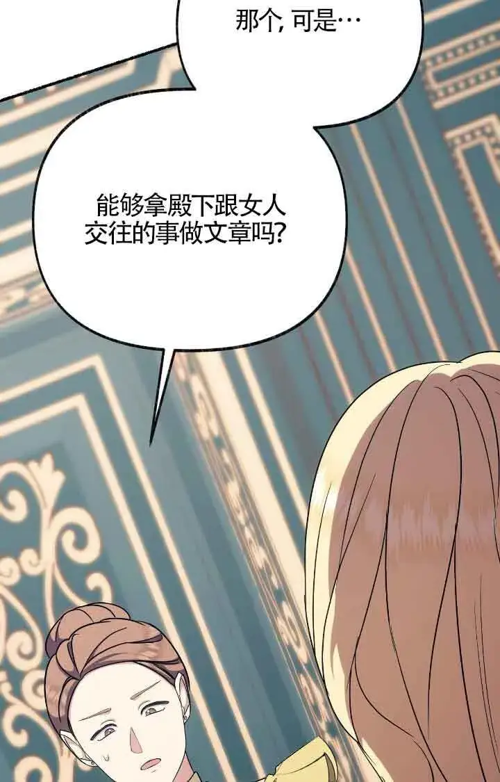 漫画《成了每晚和偏执暴君共眠的猫》第11话第40张图