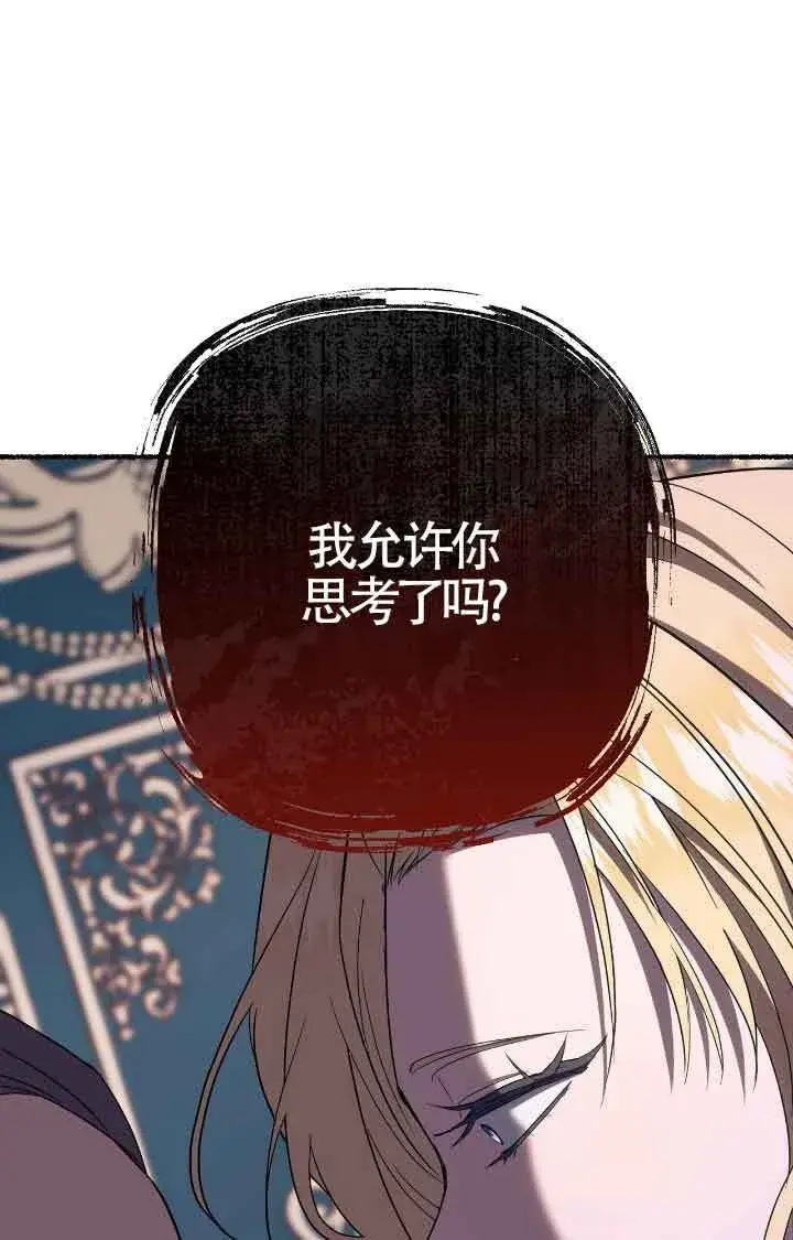 漫画《成了每晚和偏执暴君共眠的猫》第11话第43张图