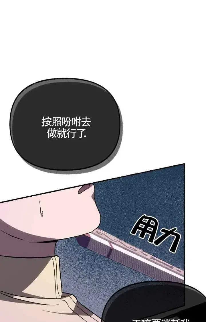 漫画《成了每晚和偏执暴君共眠的猫》第11话第45张图