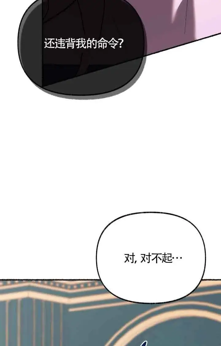 漫画《成了每晚和偏执暴君共眠的猫》第11话第47张图
