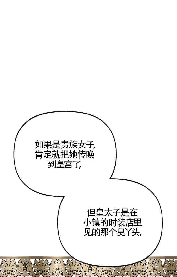 漫画《成了每晚和偏执暴君共眠的猫》第11话第49张图