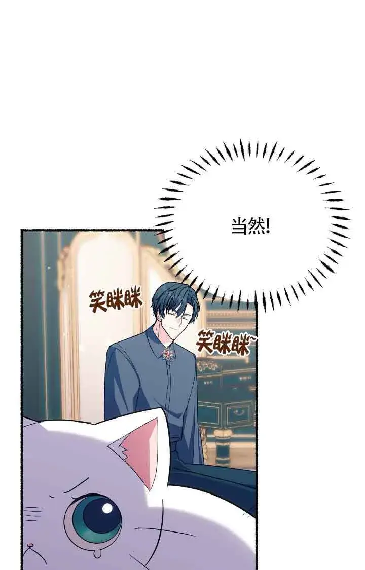 漫画《成了每晚和偏执暴君共眠的猫》第11话第5张图