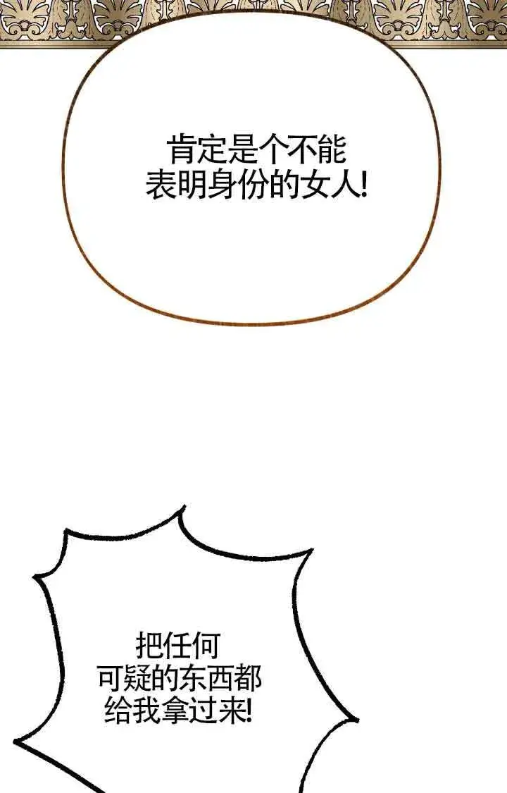 漫画《成了每晚和偏执暴君共眠的猫》第11话第51张图