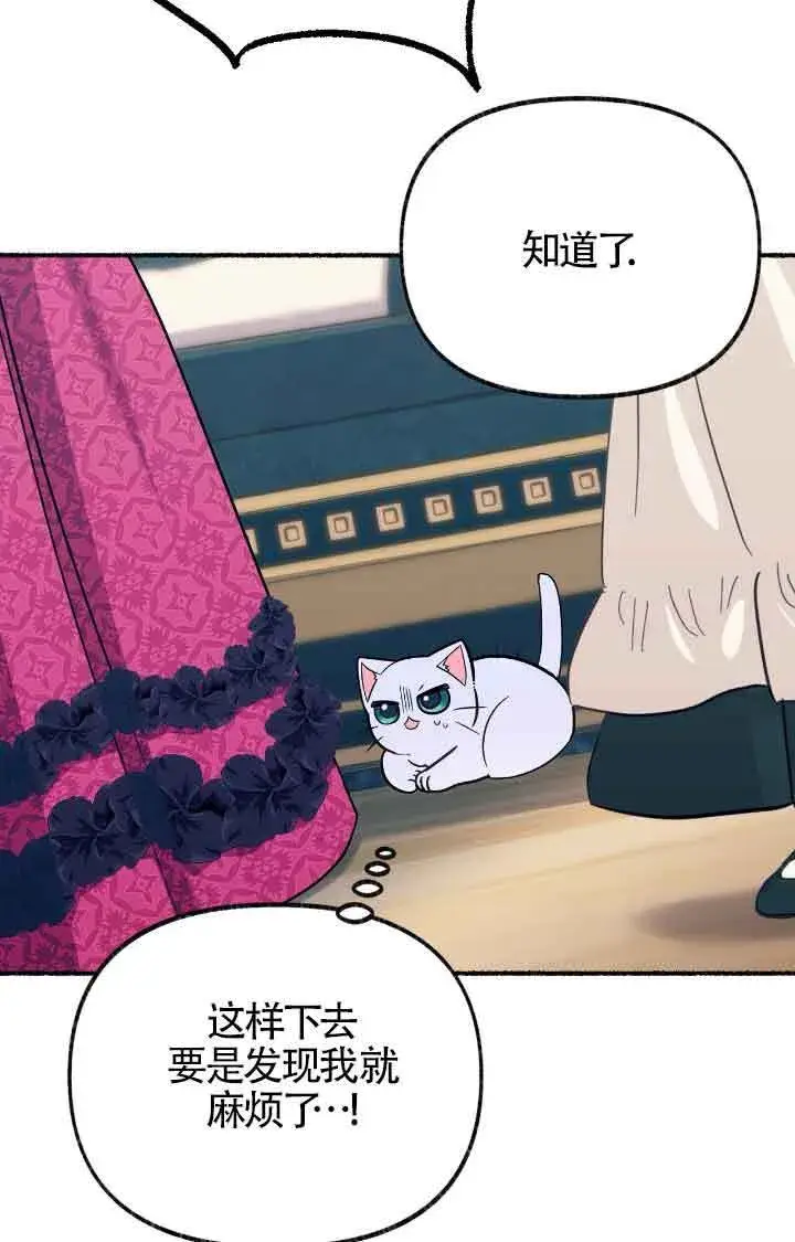漫画《成了每晚和偏执暴君共眠的猫》第11话第52张图