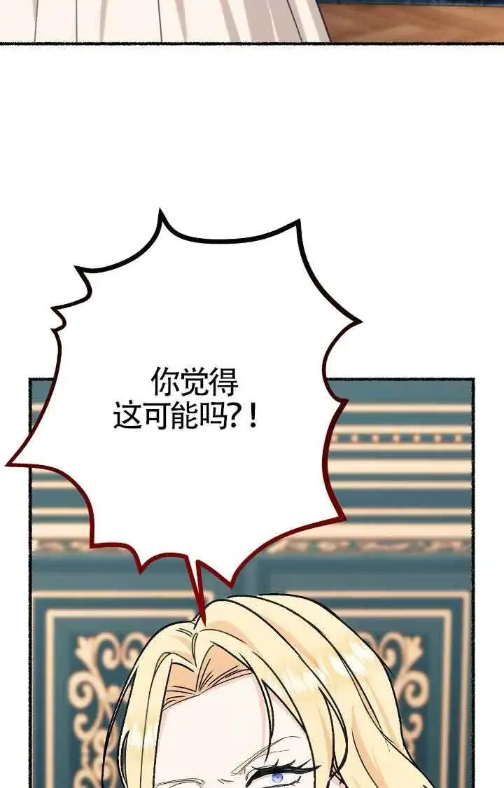 漫画《成了每晚和偏执暴君共眠的猫》第11话第57张图