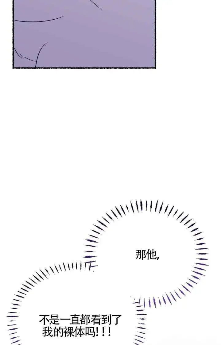 漫画《成了每晚和偏执暴君共眠的猫》第11话第6张图