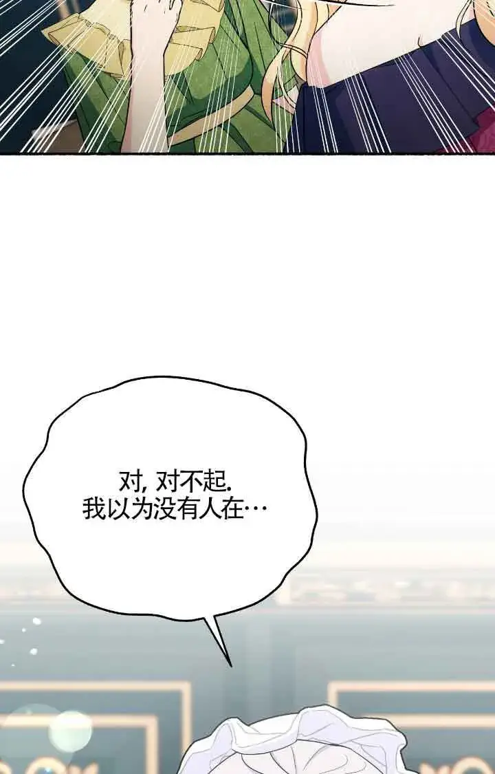 漫画《成了每晚和偏执暴君共眠的猫》第11话第61张图