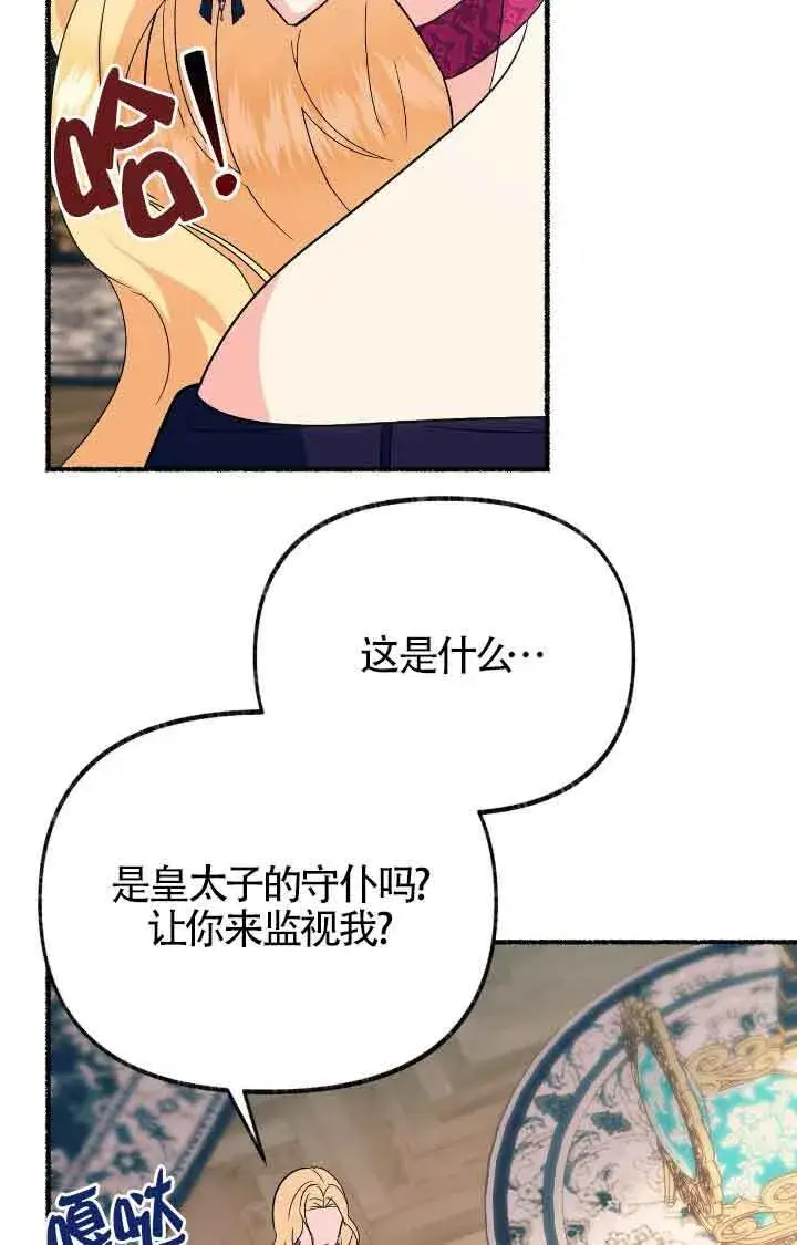 漫画《成了每晚和偏执暴君共眠的猫》第11话第64张图