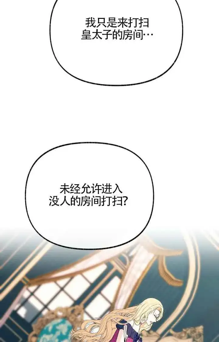 漫画《成了每晚和偏执暴君共眠的猫》第11话第66张图