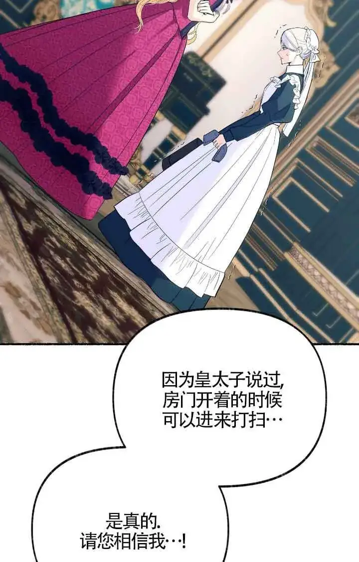 漫画《成了每晚和偏执暴君共眠的猫》第11话第67张图