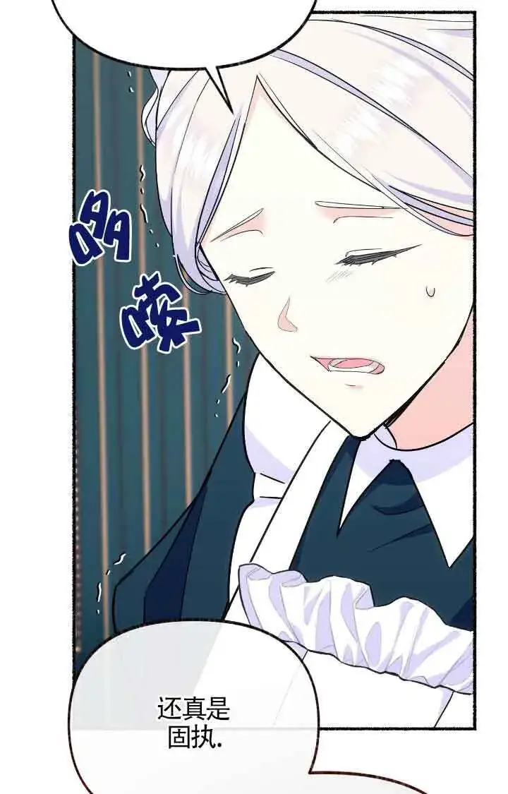 漫画《成了每晚和偏执暴君共眠的猫》第11话第68张图