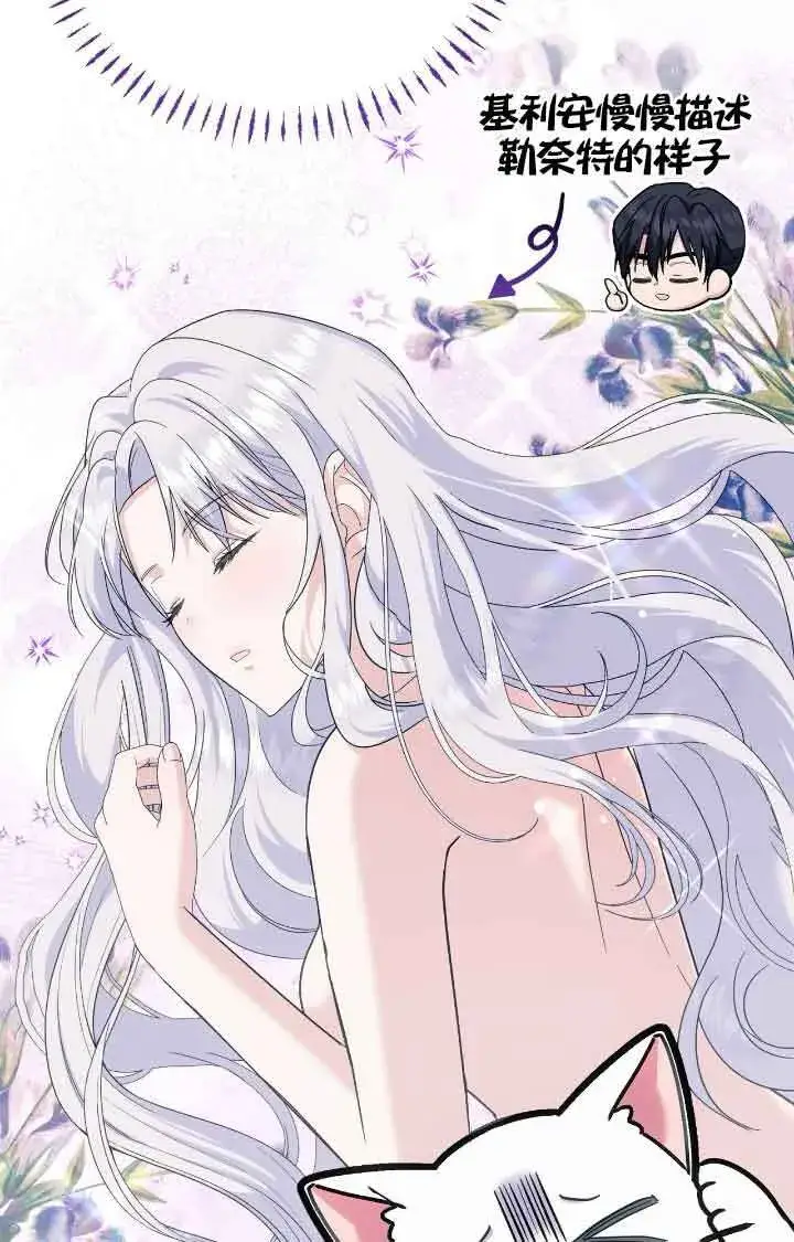 漫画《成了每晚和偏执暴君共眠的猫》第11话第7张图