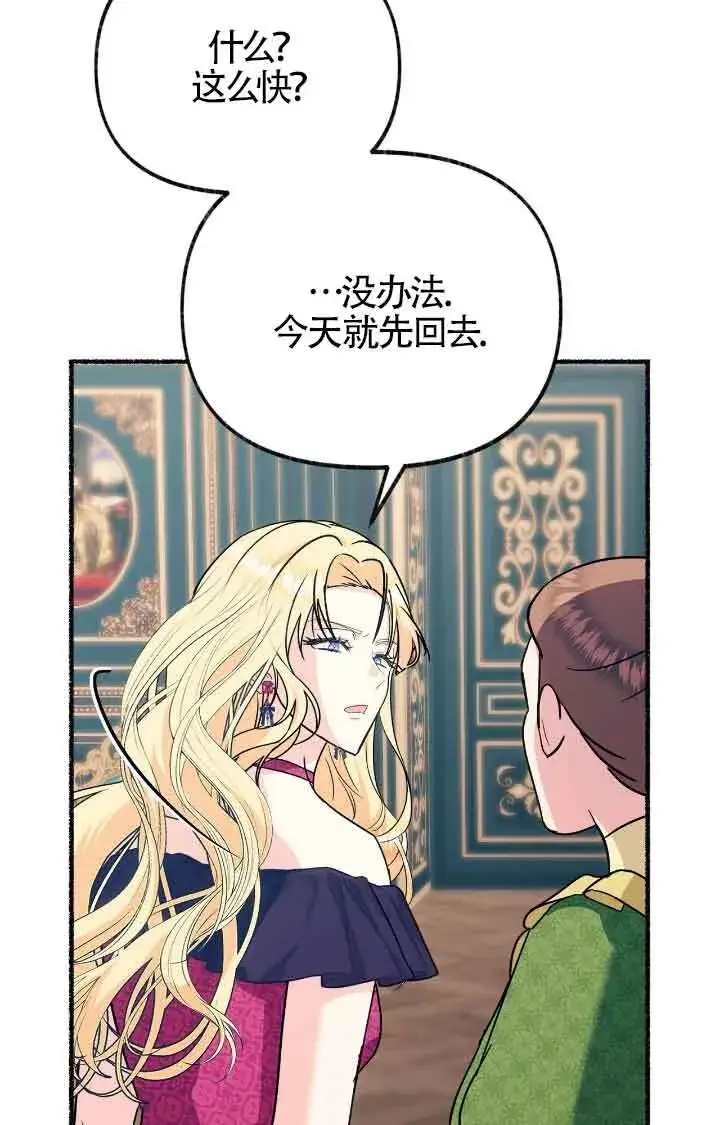 漫画《成了每晚和偏执暴君共眠的猫》第11话第72张图