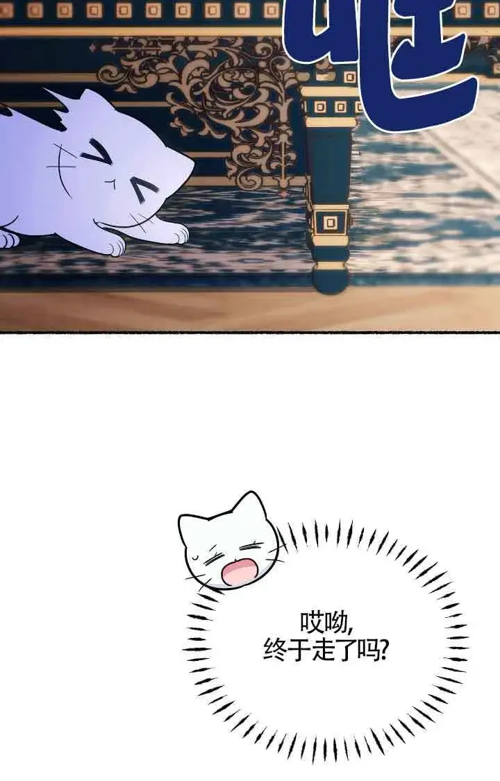 漫画《成了每晚和偏执暴君共眠的猫》第11话第75张图