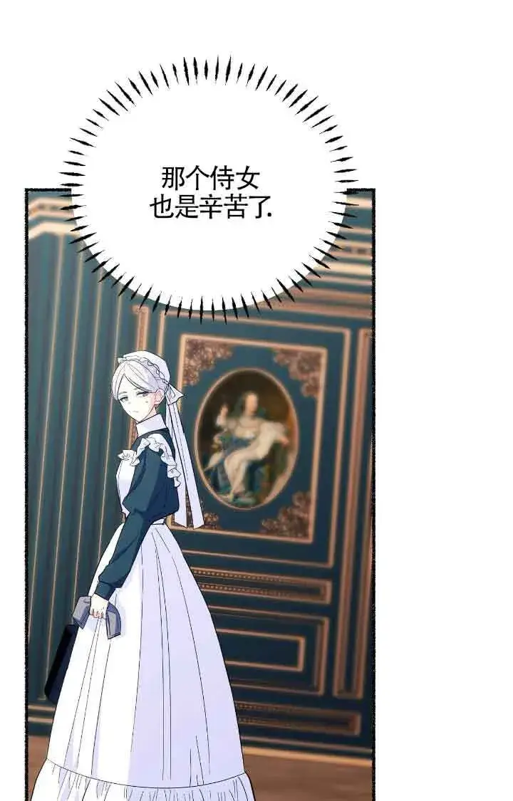 漫画《成了每晚和偏执暴君共眠的猫》第11话第76张图