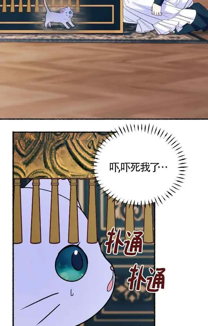 漫画《成了每晚和偏执暴君共眠的猫》第11话第79张图