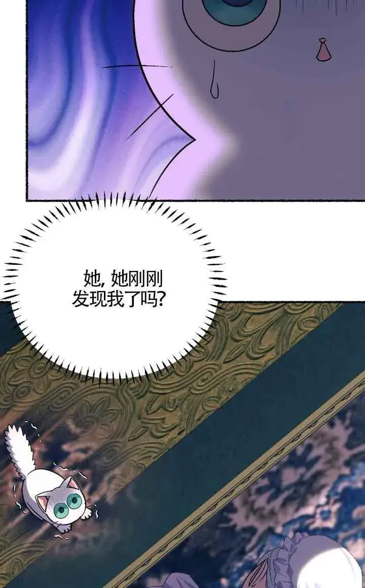漫画《成了每晚和偏执暴君共眠的猫》第11话第83张图