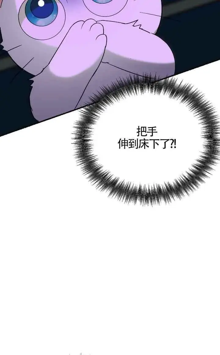 漫画《成了每晚和偏执暴君共眠的猫》第11话第87张图