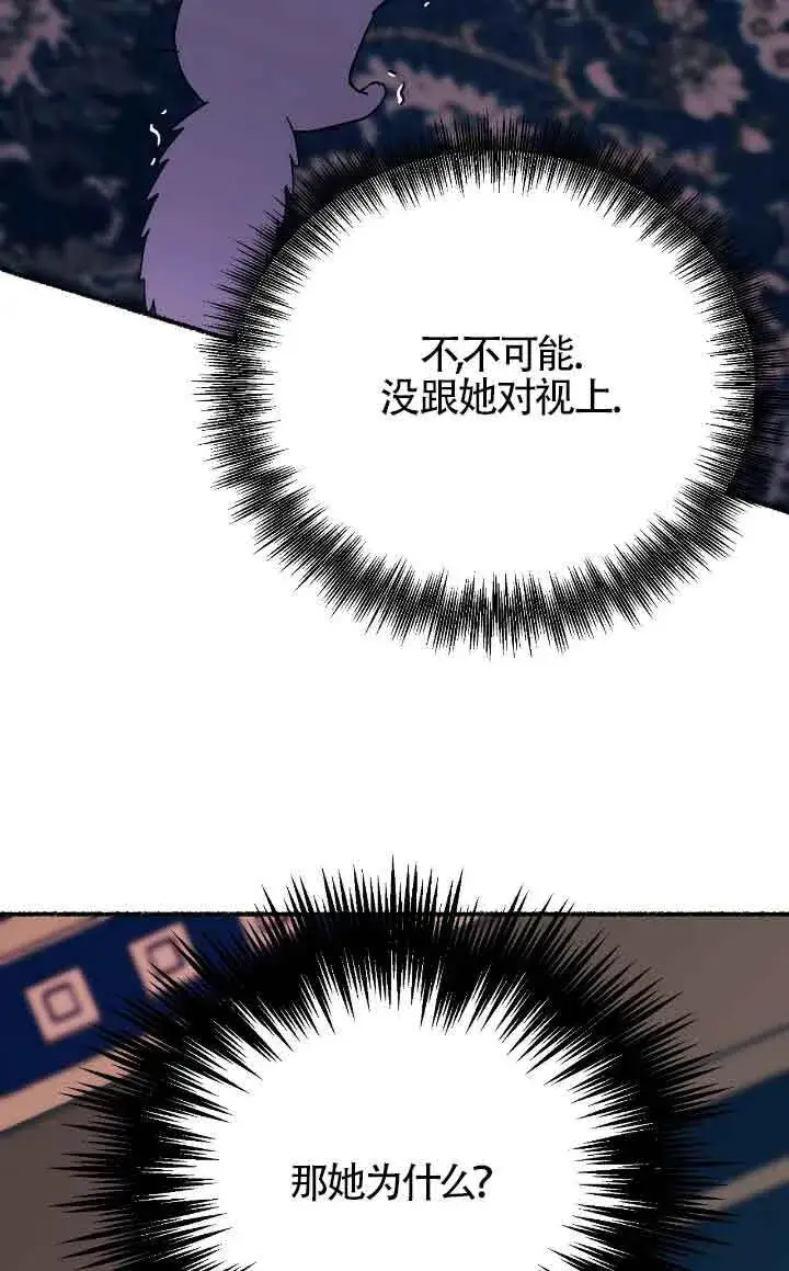 漫画《成了每晚和偏执暴君共眠的猫》第11话第89张图