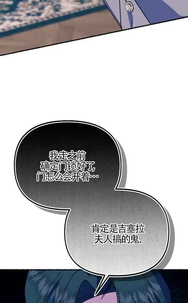 漫画《成了每晚和偏执暴君共眠的猫》第12话第13张图