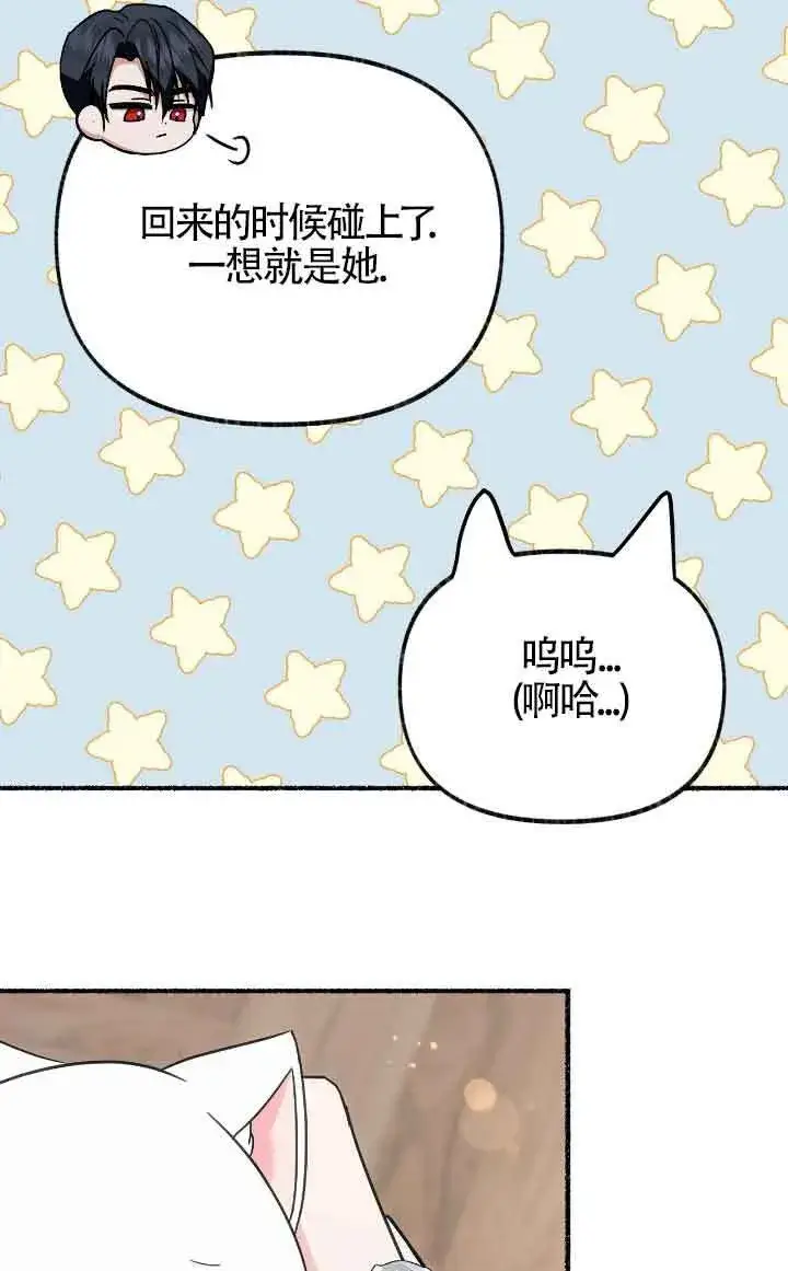 漫画《成了每晚和偏执暴君共眠的猫》第12话第15张图