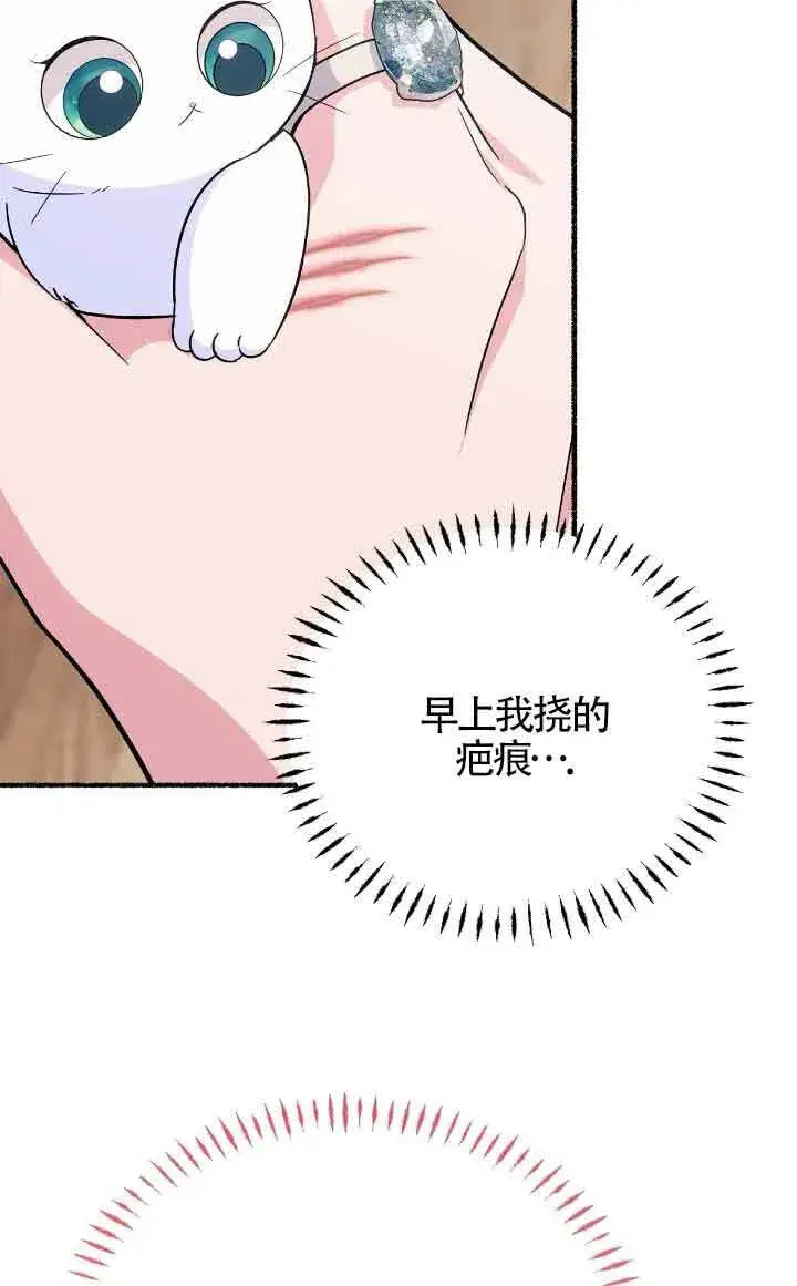 漫画《成了每晚和偏执暴君共眠的猫》第12话第16张图