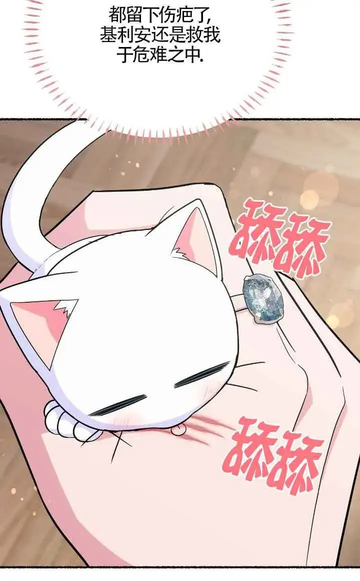 漫画《成了每晚和偏执暴君共眠的猫》第12话第17张图
