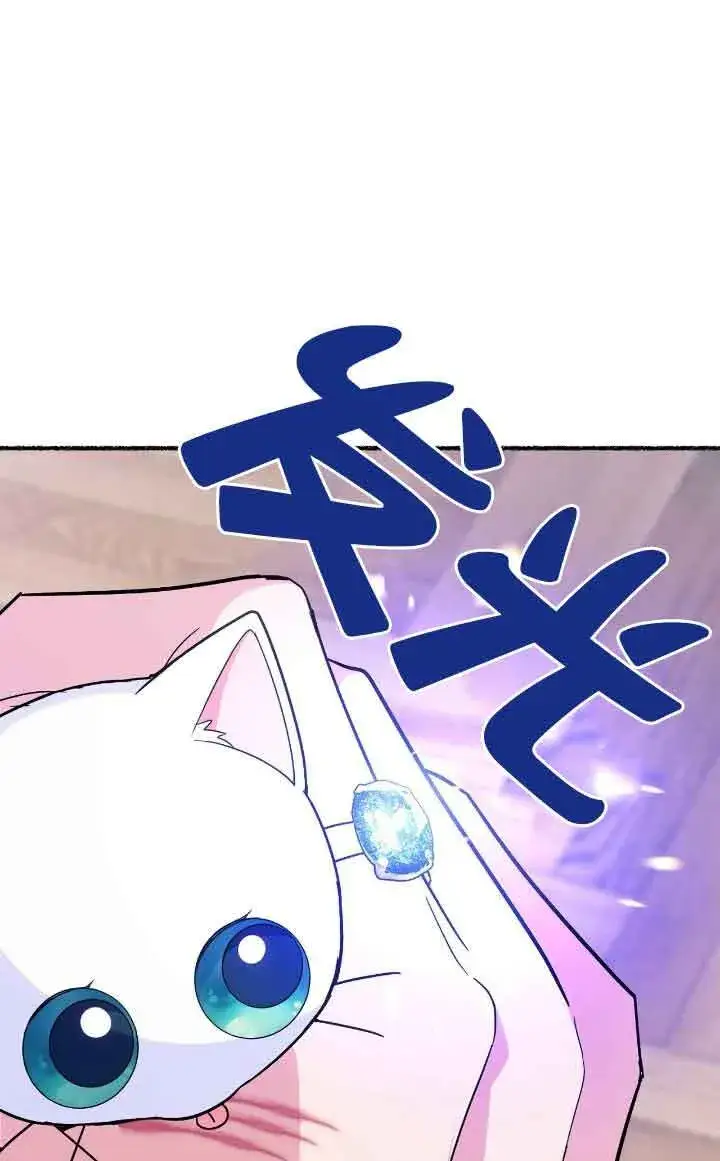 漫画《成了每晚和偏执暴君共眠的猫》第12话第18张图