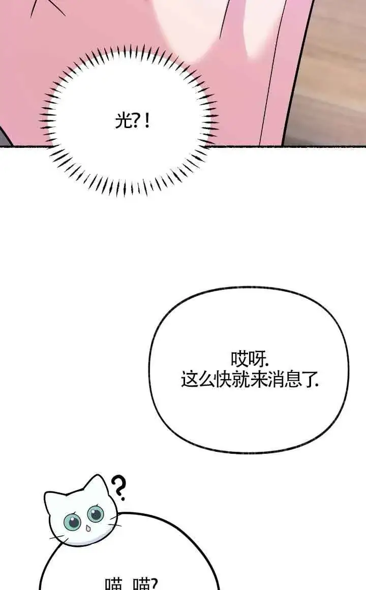 漫画《成了每晚和偏执暴君共眠的猫》第12话第19张图