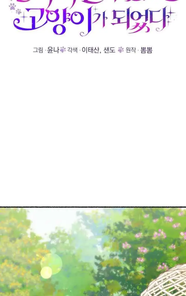 漫画《成了每晚和偏执暴君共眠的猫》第12话第25张图