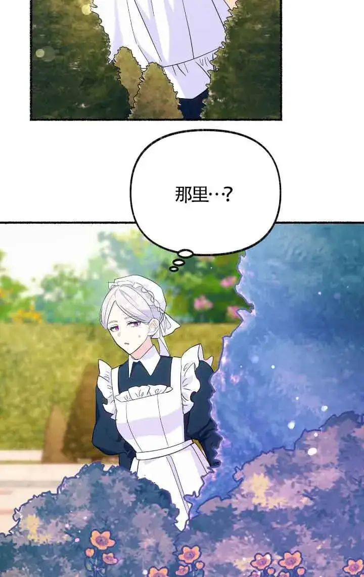 漫画《成了每晚和偏执暴君共眠的猫》第12话第27张图