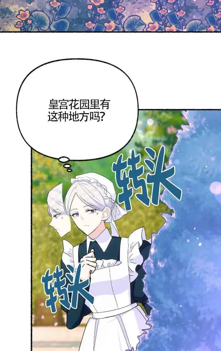 漫画《成了每晚和偏执暴君共眠的猫》第12话第28张图