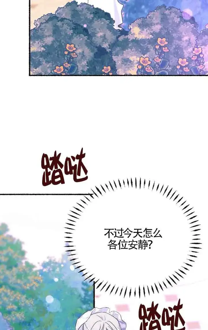 漫画《成了每晚和偏执暴君共眠的猫》第12话第29张图