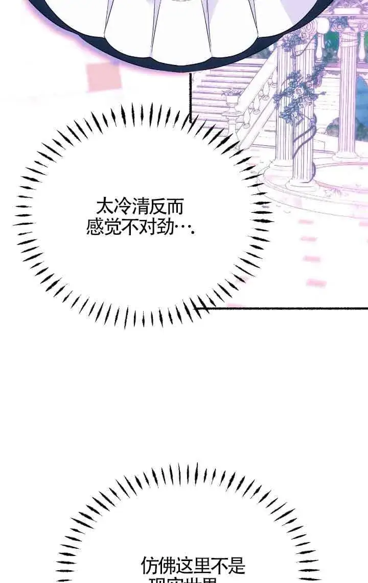 漫画《成了每晚和偏执暴君共眠的猫》第12话第31张图