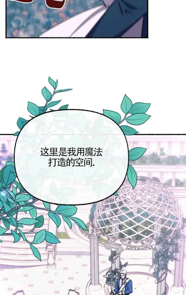 漫画《成了每晚和偏执暴君共眠的猫》第12话第35张图