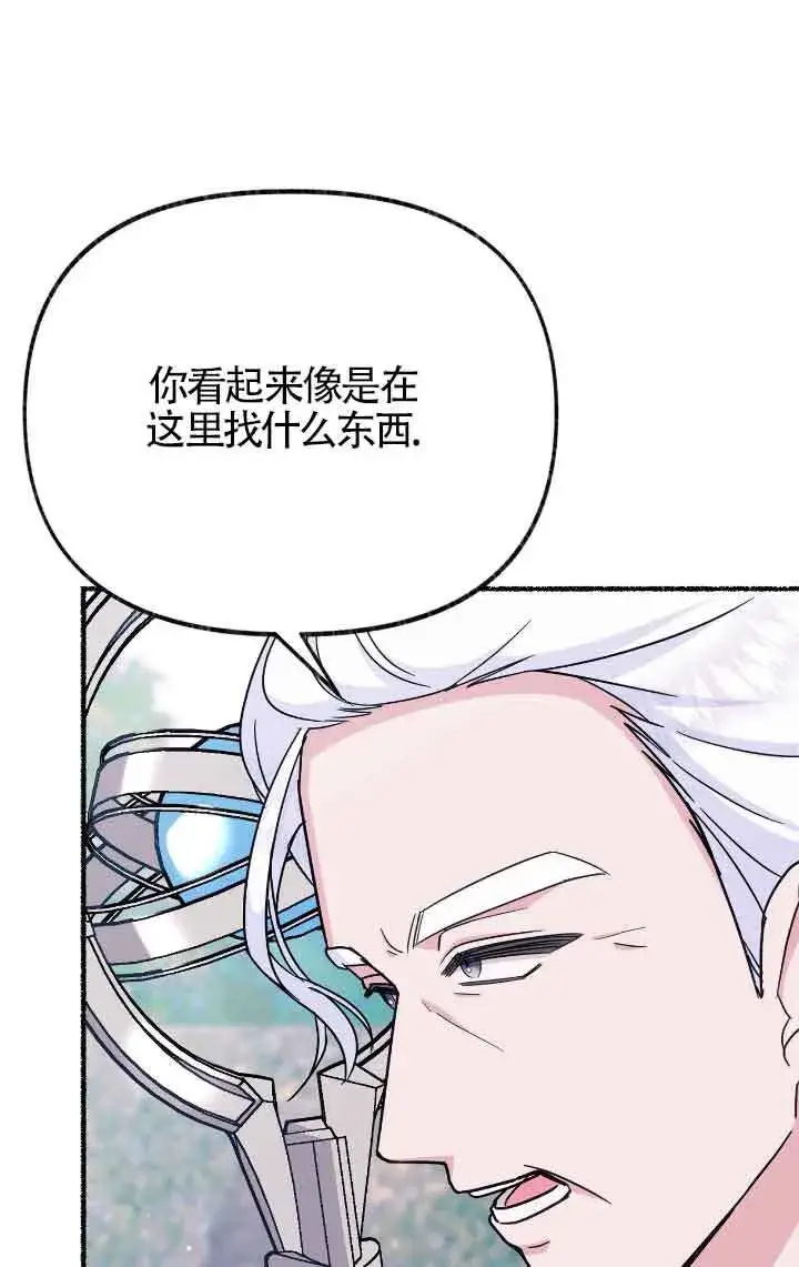 漫画《成了每晚和偏执暴君共眠的猫》第12话第37张图