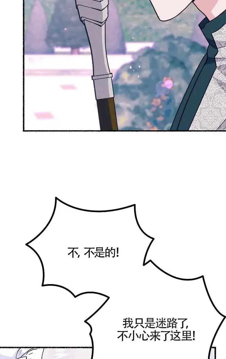 漫画《成了每晚和偏执暴君共眠的猫》第12话第38张图