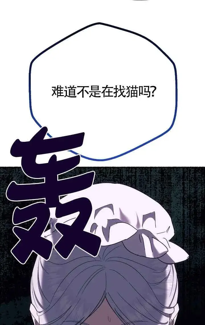 漫画《成了每晚和偏执暴君共眠的猫》第12话第40张图