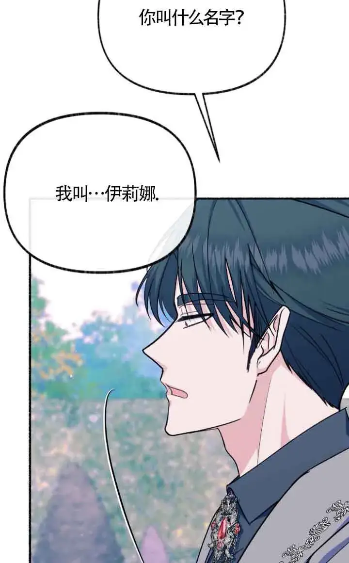 漫画《成了每晚和偏执暴君共眠的猫》第12话第50张图