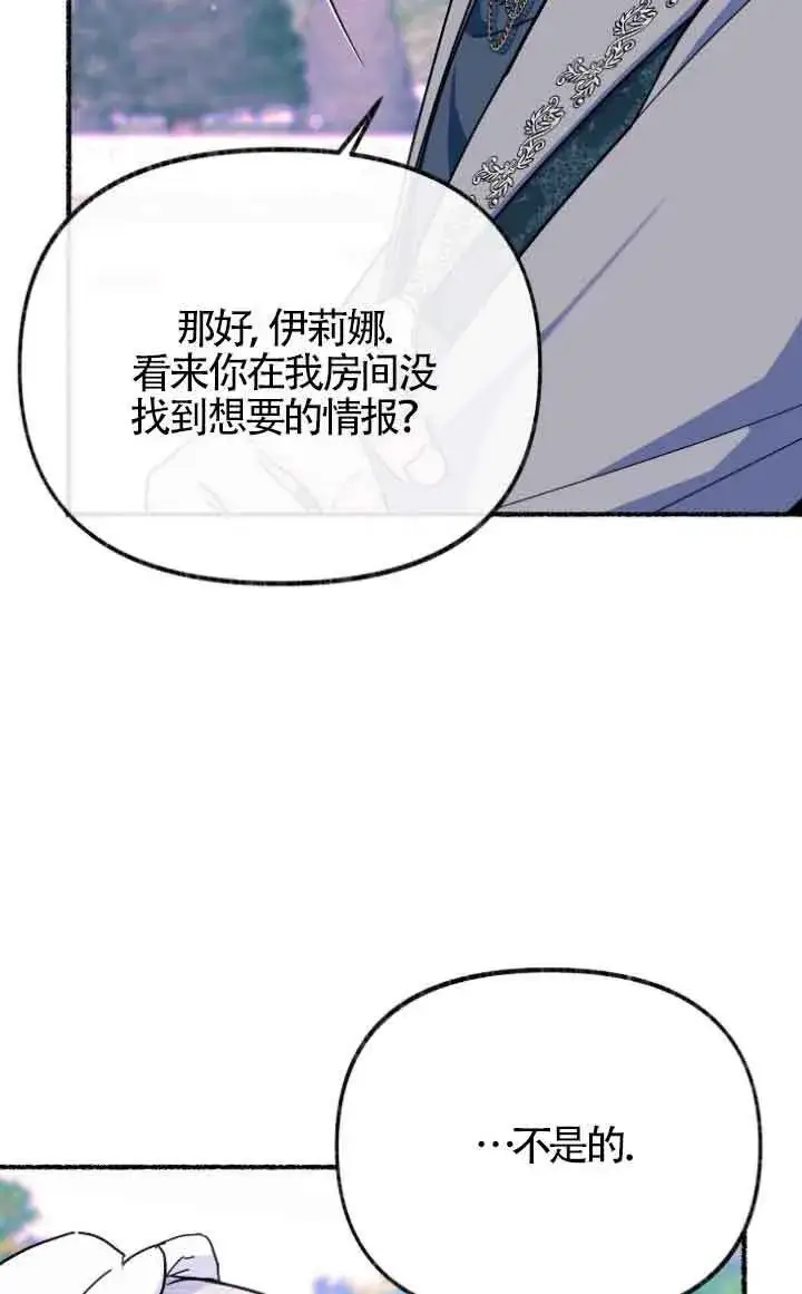 漫画《成了每晚和偏执暴君共眠的猫》第12话第51张图