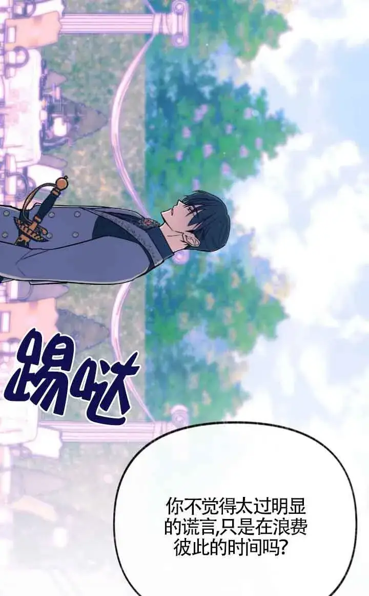 漫画《成了每晚和偏执暴君共眠的猫》第12话第55张图