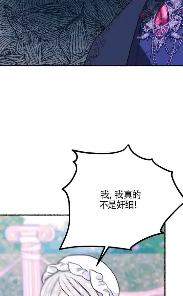漫画《成了每晚和偏执暴君共眠的猫》第12话第60张图