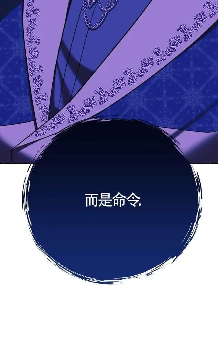 漫画《成了每晚和偏执暴君共眠的猫》第12话第65张图