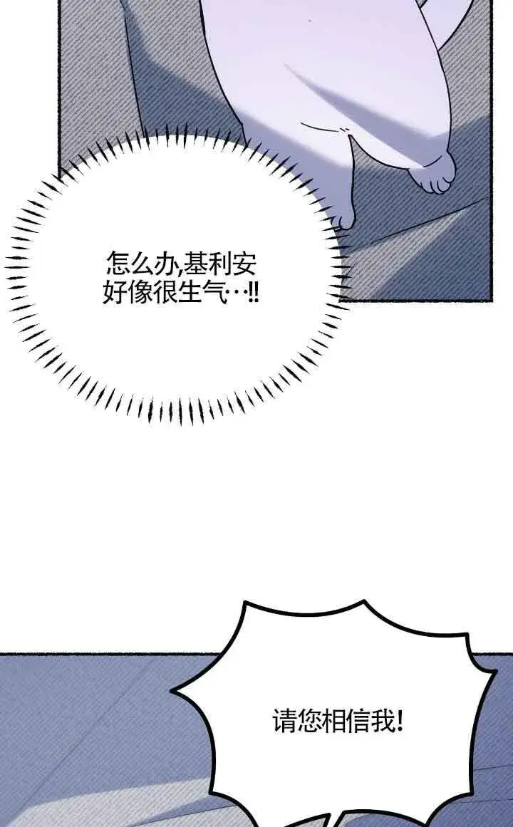 漫画《成了每晚和偏执暴君共眠的猫》第12话第67张图